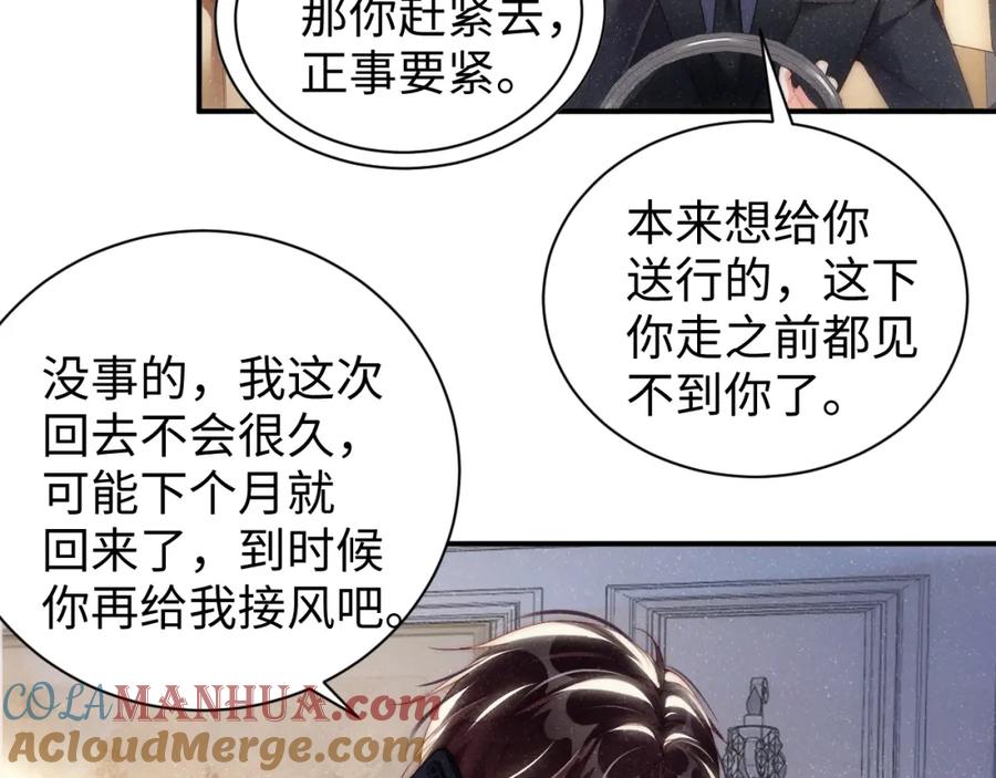《谁把谁当真》第58话 再度纠缠 第64页