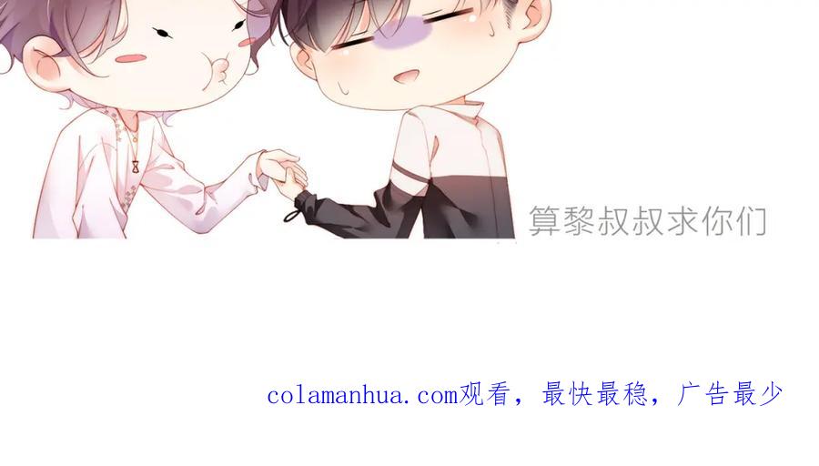 《谁把谁当真》第58话 再度纠缠 第90页