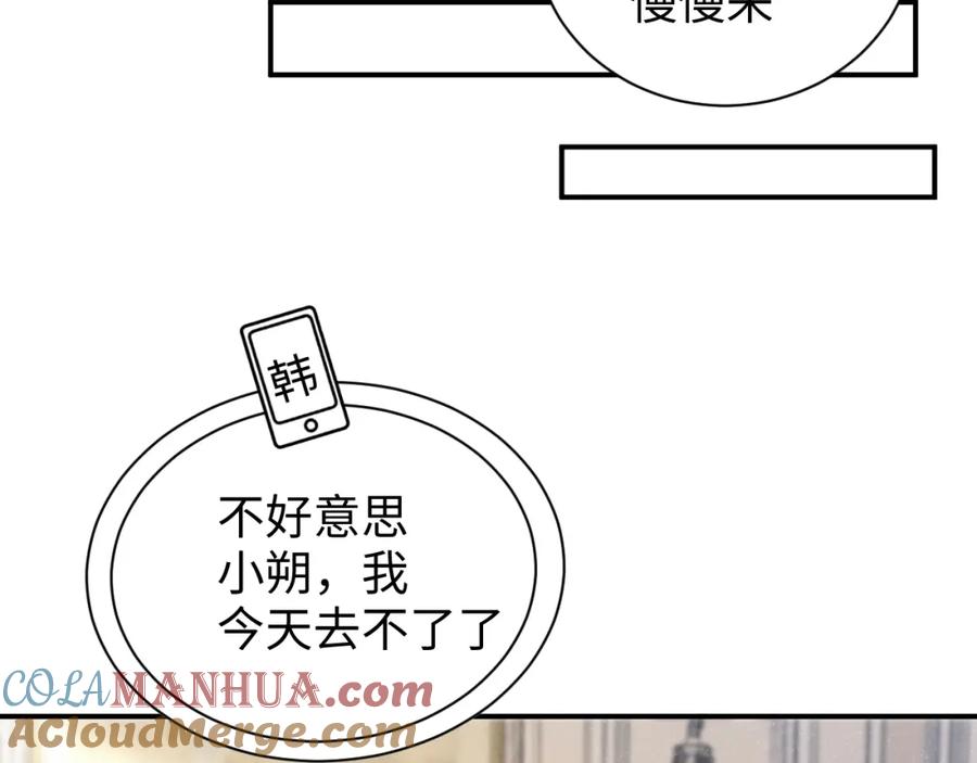 《谁把谁当真》第58话 再度纠缠 第61页
