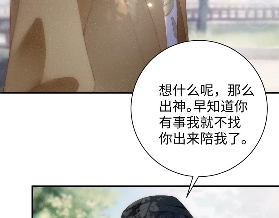 《谁把谁当真》第58话 再度纠缠 第12页