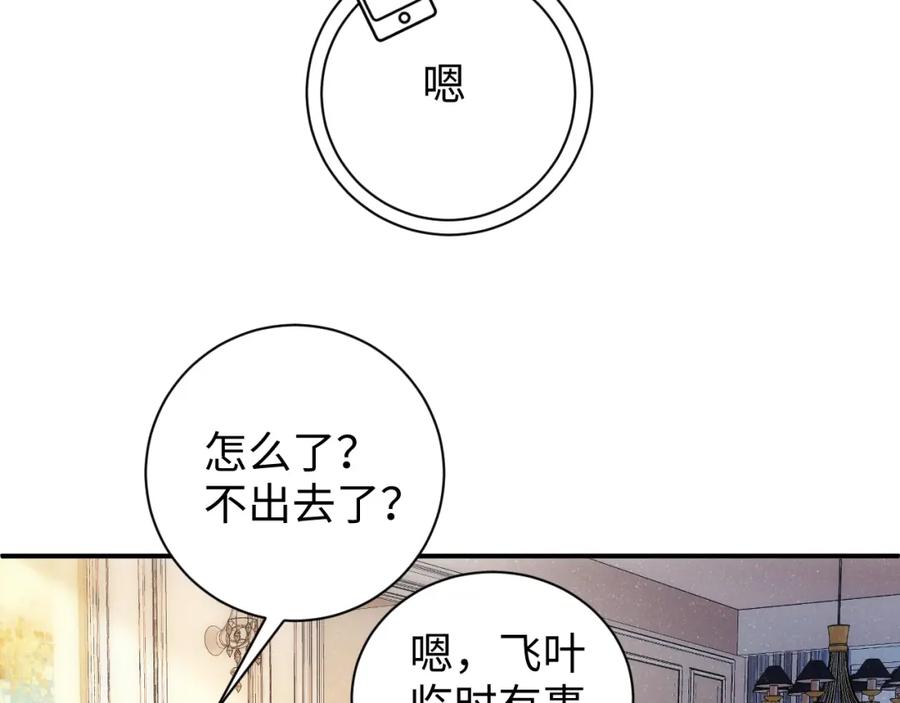 《谁把谁当真》第58话 再度纠缠 第66页