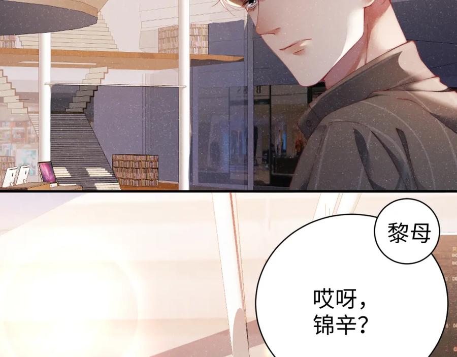 《谁把谁当真》第58话 再度纠缠 第74页