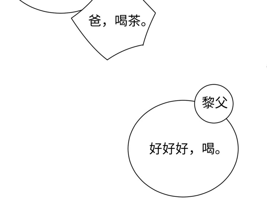 《谁把谁当真》第58话 再度纠缠 第68页
