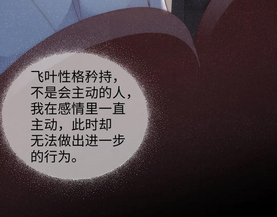 《谁把谁当真》第58话 再度纠缠 第47页