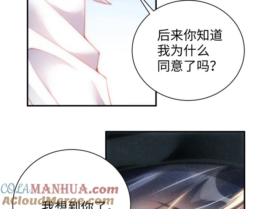 《谁把谁当真》第58话 再度纠缠 第28页
