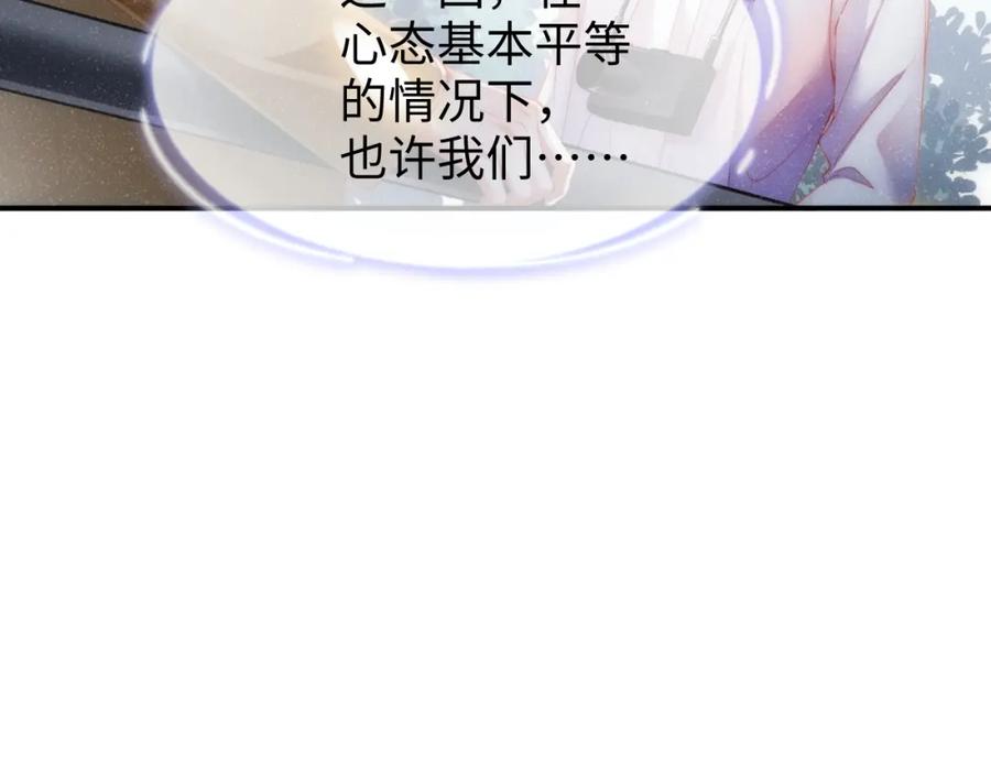 《谁把谁当真》第58话 再度纠缠 第41页