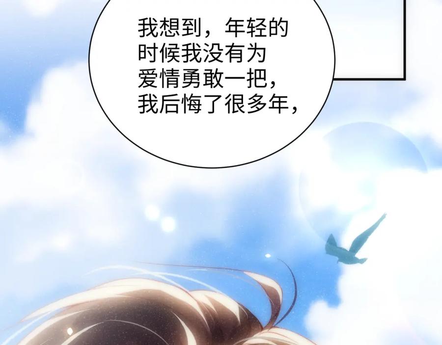 《谁把谁当真》第58话 再度纠缠 第30页