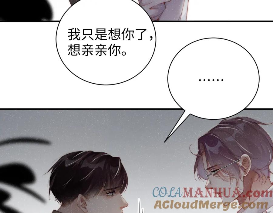 《谁把谁当真》第59话 警告 第49页