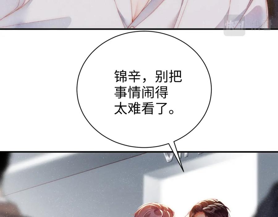 《谁把谁当真》第59话 警告 第24页
