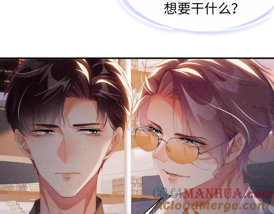 《谁把谁当真》第59话 警告 第7页