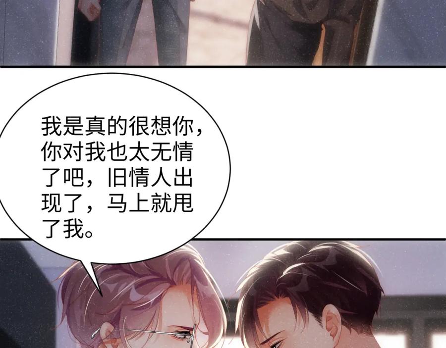 《谁把谁当真》第59话 警告 第80页