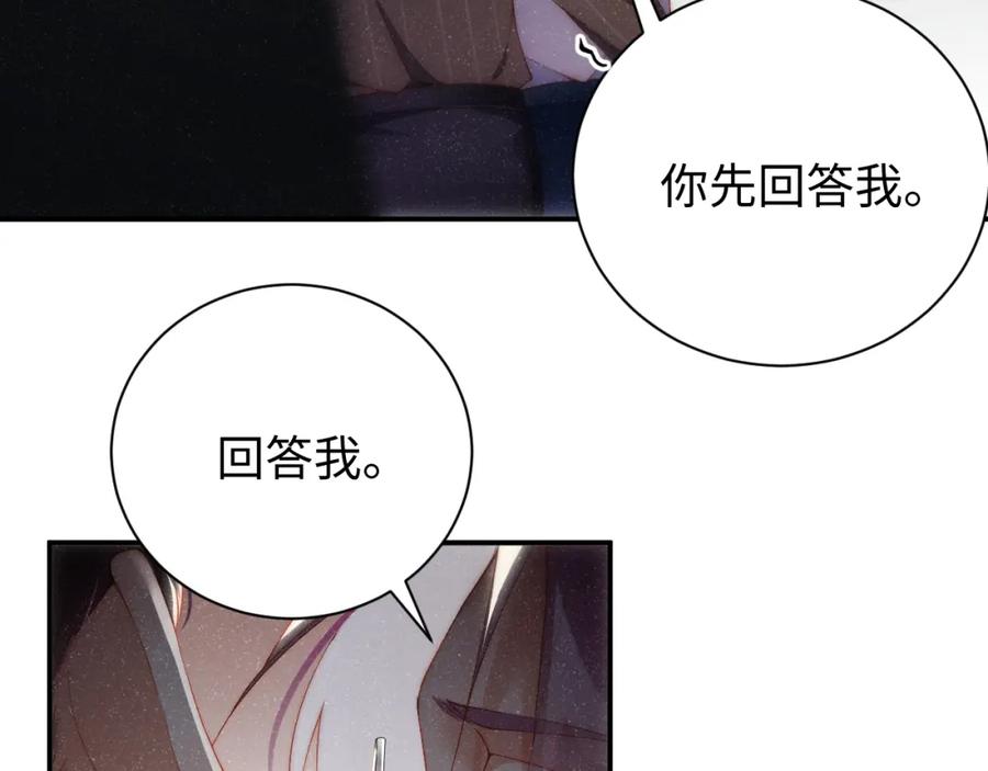 《谁把谁当真》第59话 警告 第54页