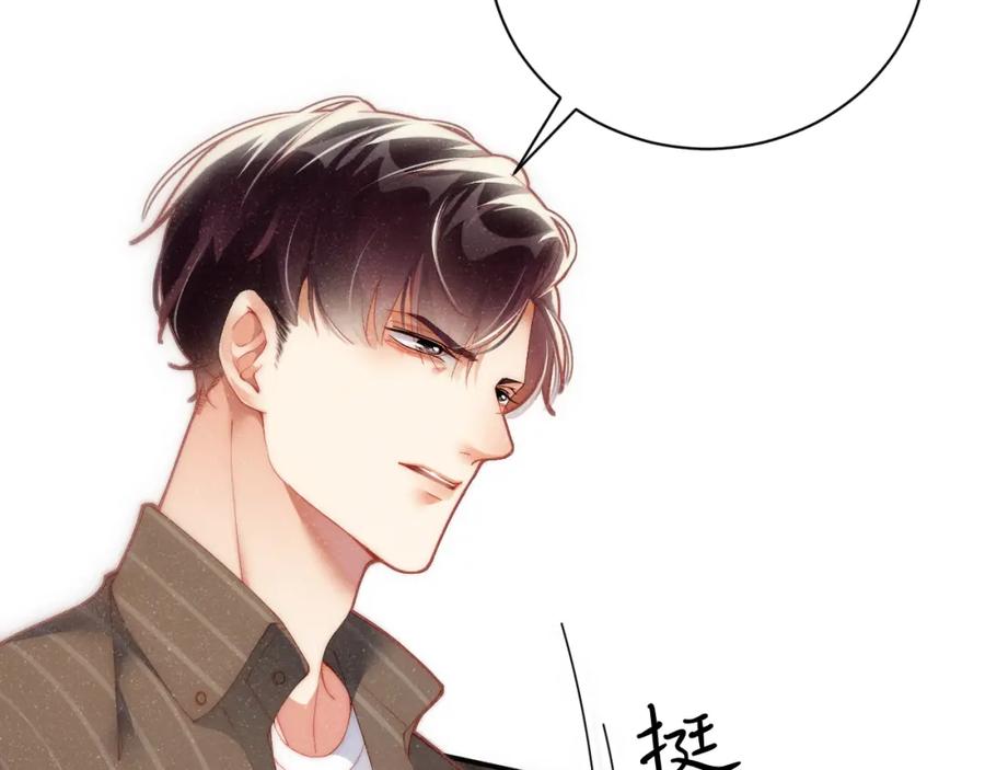 《谁把谁当真》第59话 警告 第72页