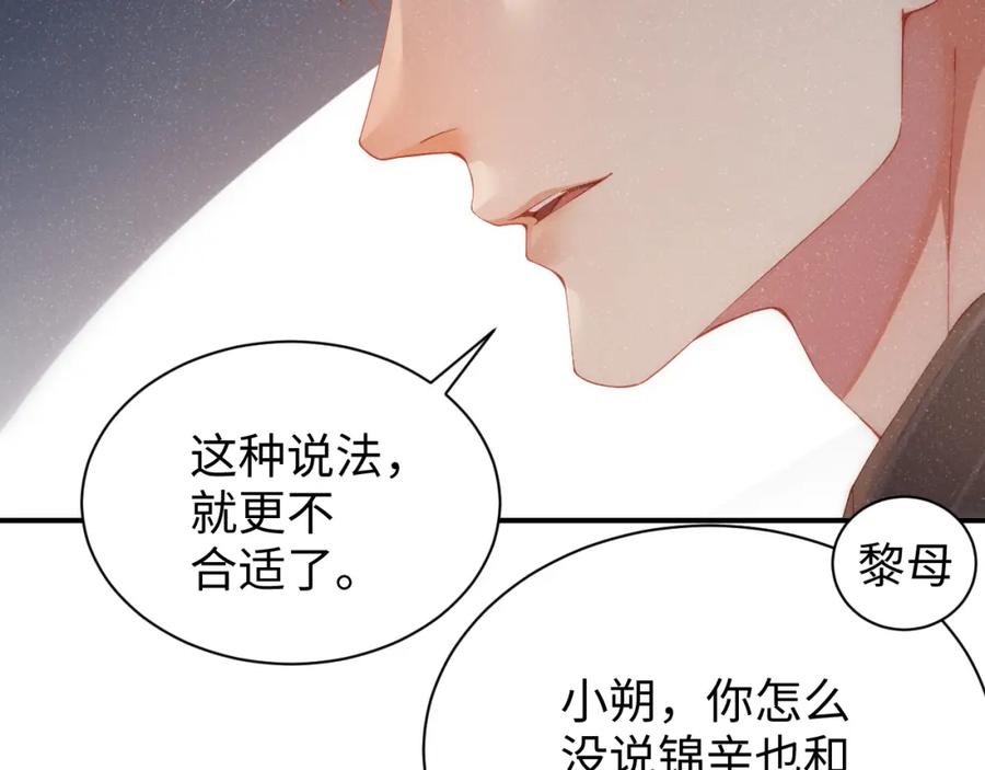 《谁把谁当真》第59话 警告 第9页