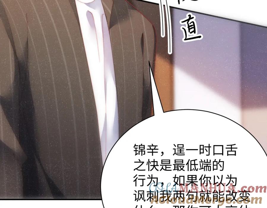 《谁把谁当真》第59话 警告 第73页