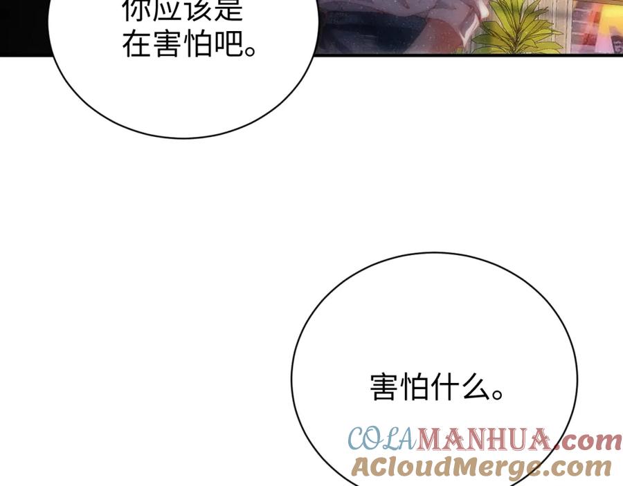 《谁把谁当真》第59话 警告 第67页