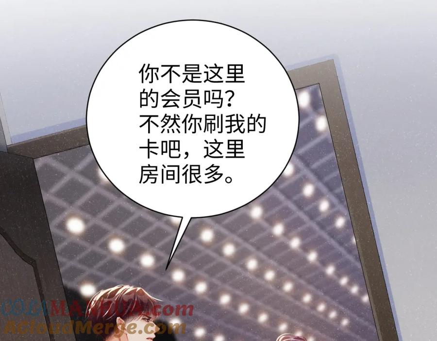 《谁把谁当真》第59话 警告 第13页
