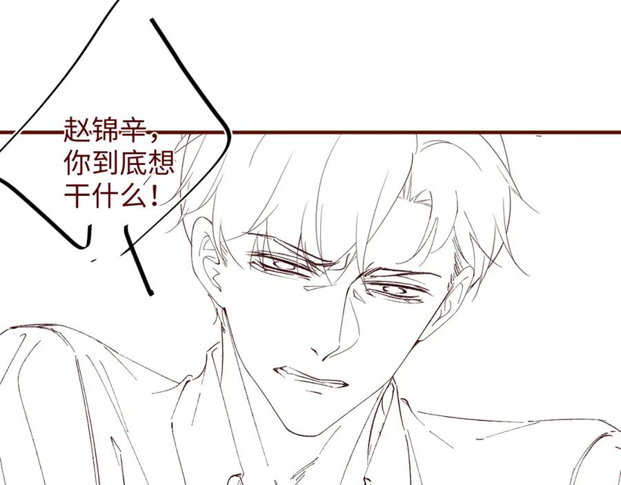 《谁把谁当真》第59话 警告 第90页