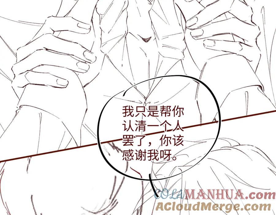 《谁把谁当真》第59话 警告 第94页