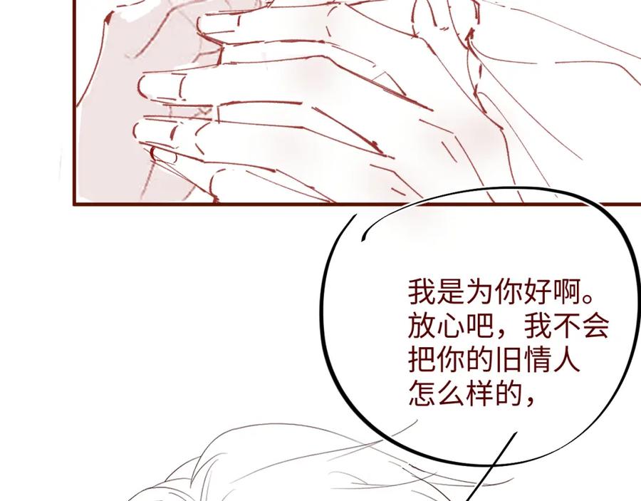 《谁把谁当真》第59话 警告 第92页