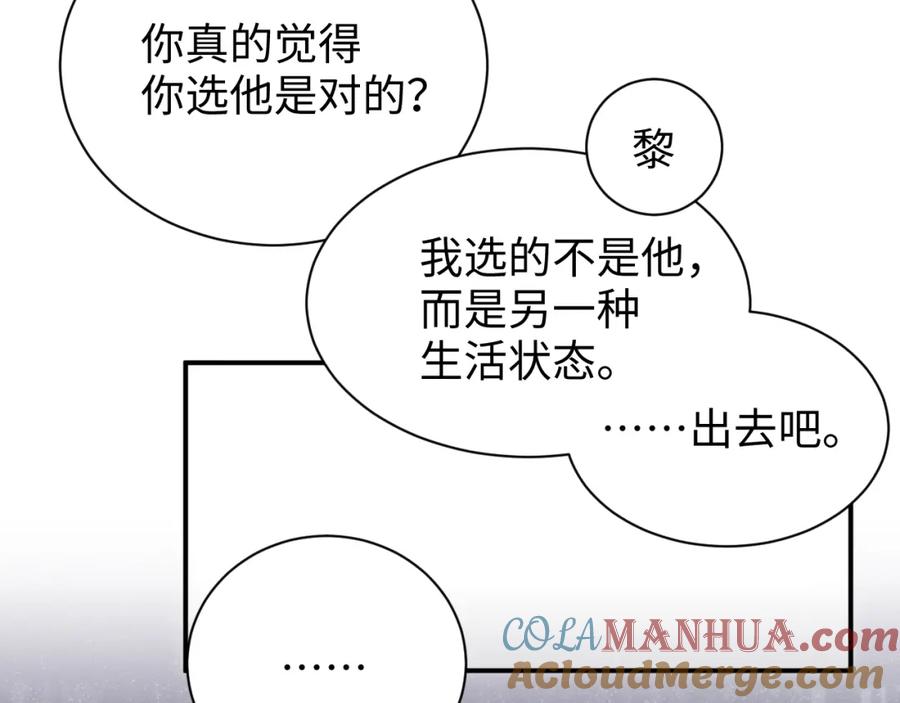 《谁把谁当真》第59话 警告 第82页