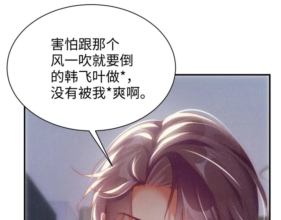 《谁把谁当真》第59话 警告 第69页