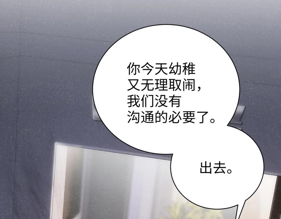《谁把谁当真》第59话 警告 第78页