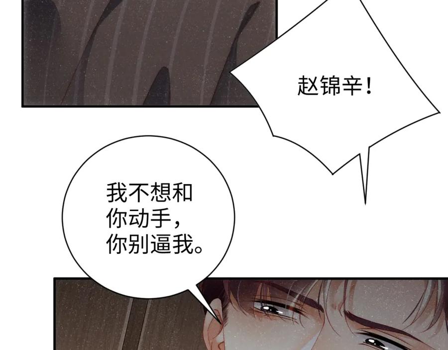 《谁把谁当真》第59话 警告 第56页