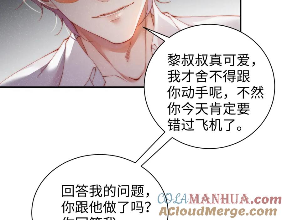 《谁把谁当真》第59话 警告 第58页