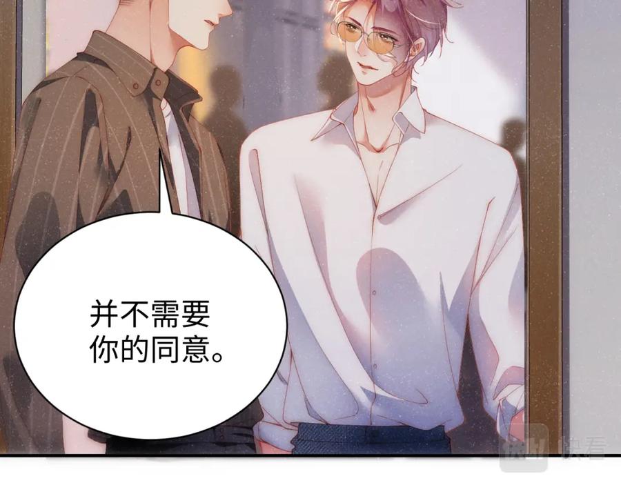 《谁把谁当真》第59话 警告 第17页