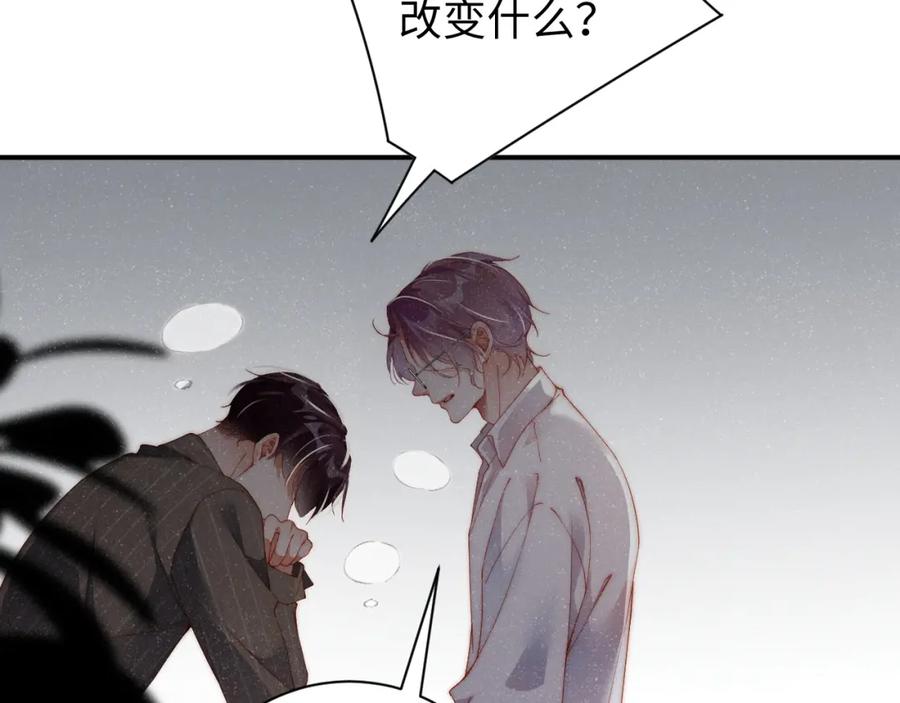 《谁把谁当真》第59话 警告 第48页