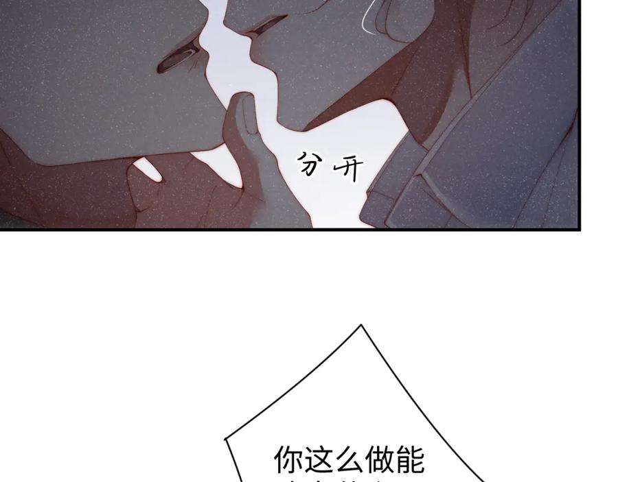 《谁把谁当真》第59话 警告 第47页