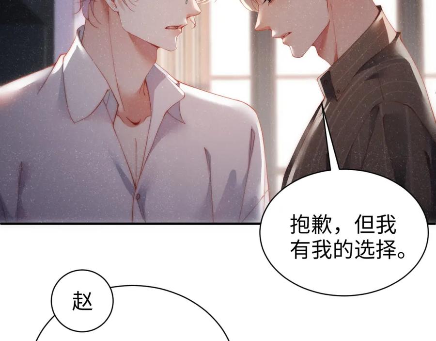 《谁把谁当真》第59话 警告 第81页