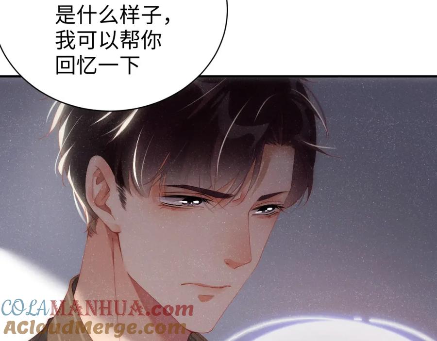 《谁把谁当真》第59话 警告 第76页