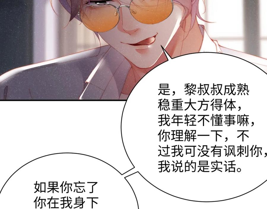 《谁把谁当真》第59话 警告 第75页