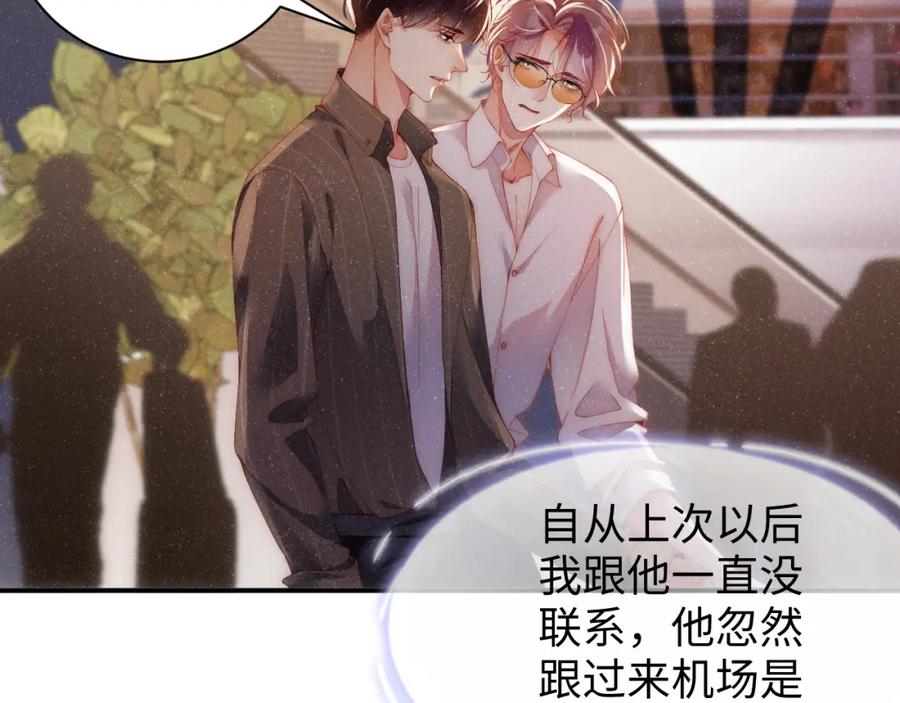 《谁把谁当真》第59话 警告 第6页