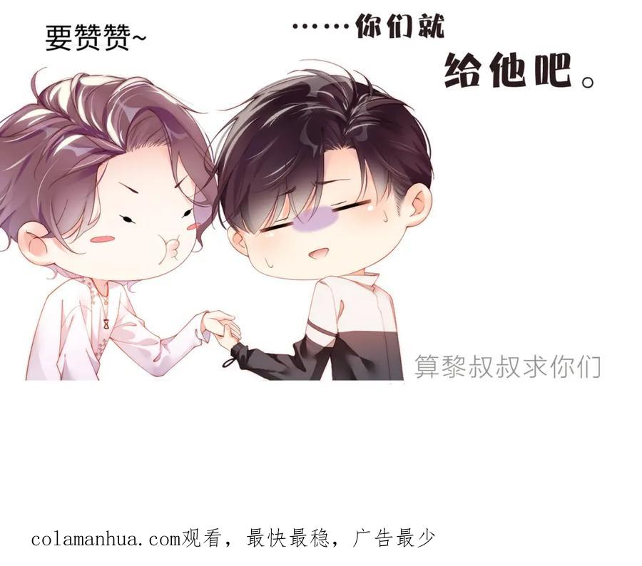 《谁把谁当真》第59话 警告 第96页