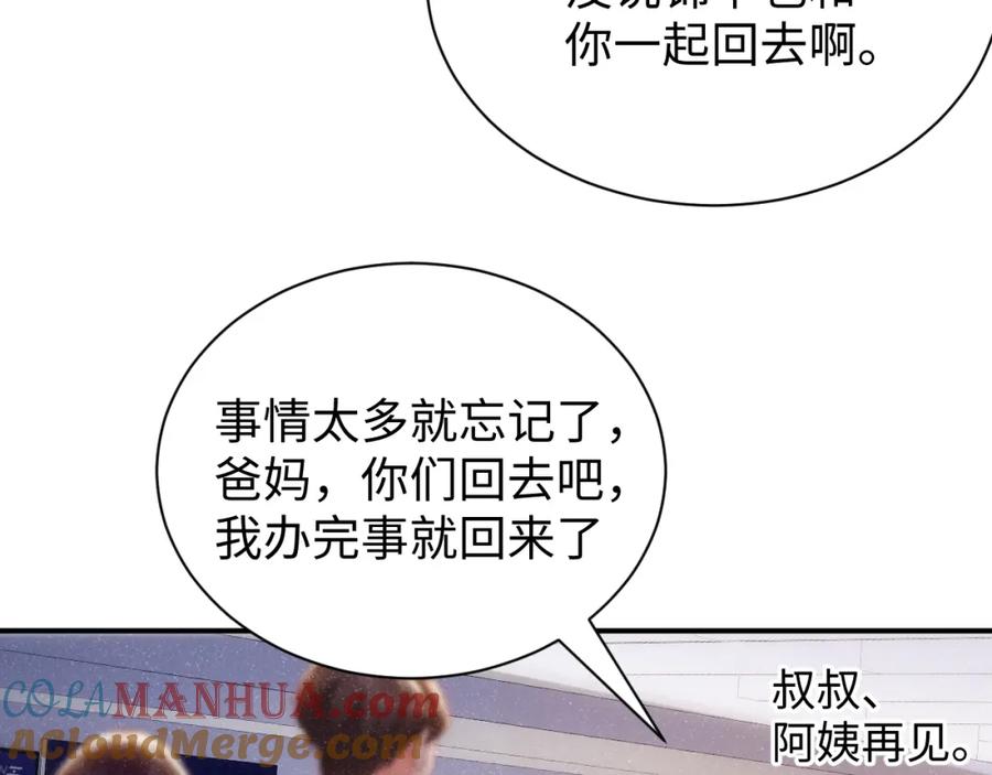 《谁把谁当真》第59话 警告 第10页