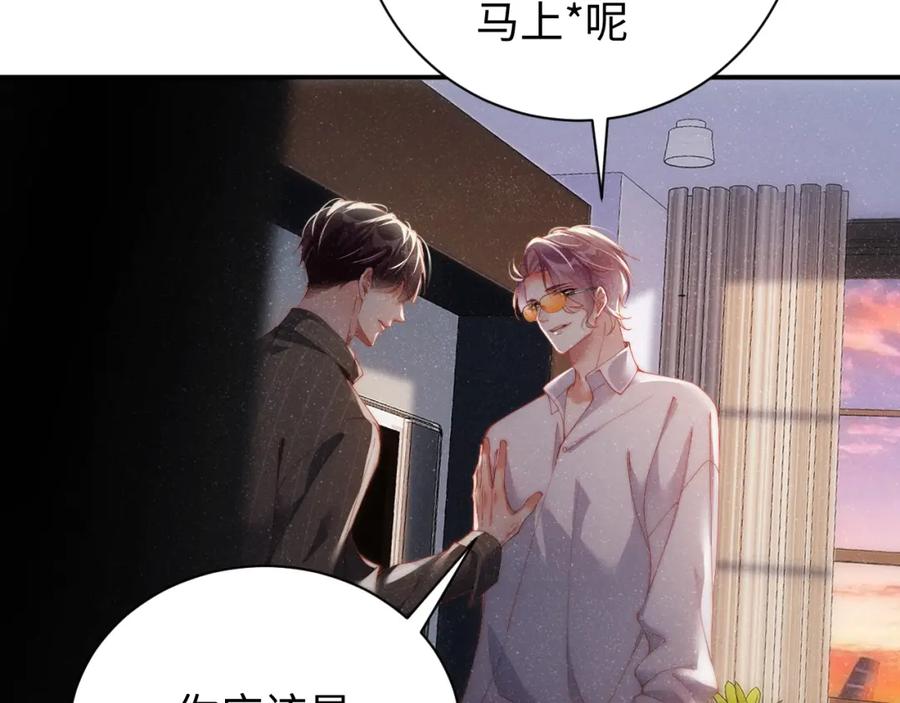 《谁把谁当真》第59话 警告 第66页