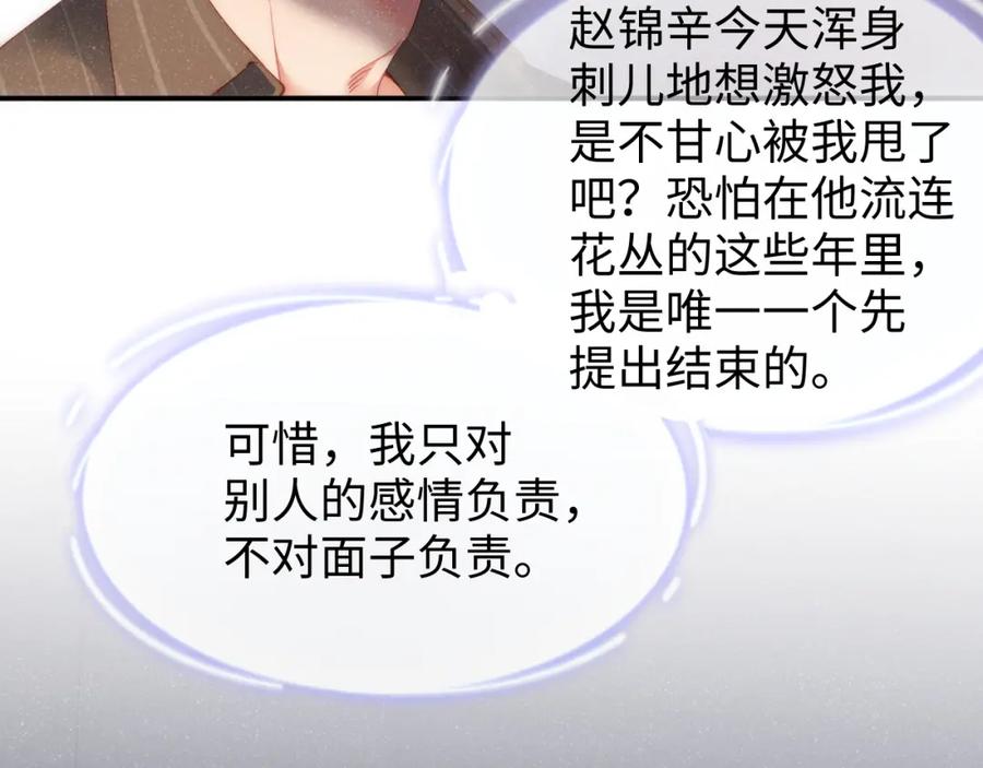 《谁把谁当真》第59话 警告 第77页