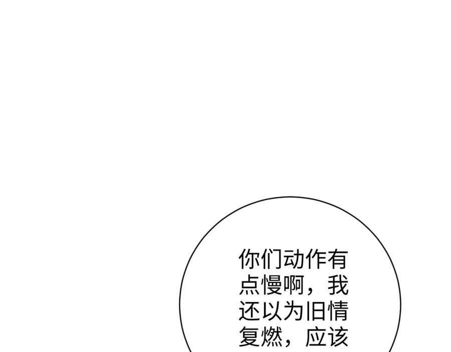 《谁把谁当真》第59话 警告 第65页