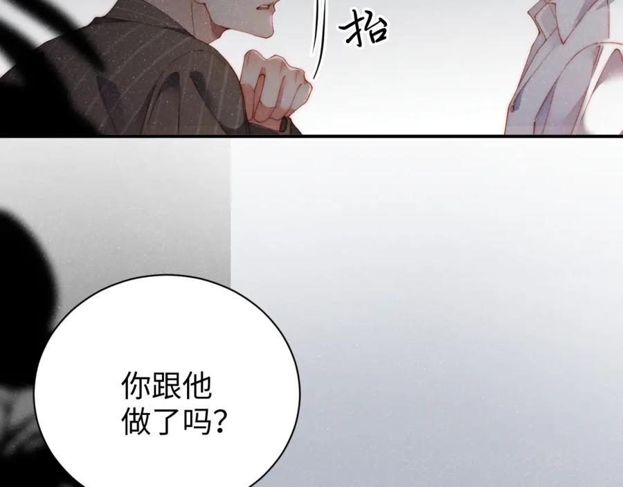 《谁把谁当真》第59话 警告 第50页