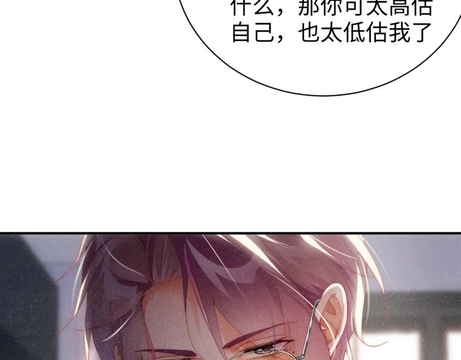 《谁把谁当真》第59话 警告 第74页