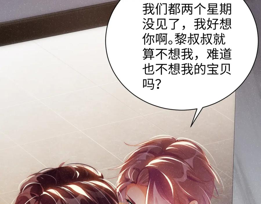 《谁把谁当真》第59话 警告 第20页