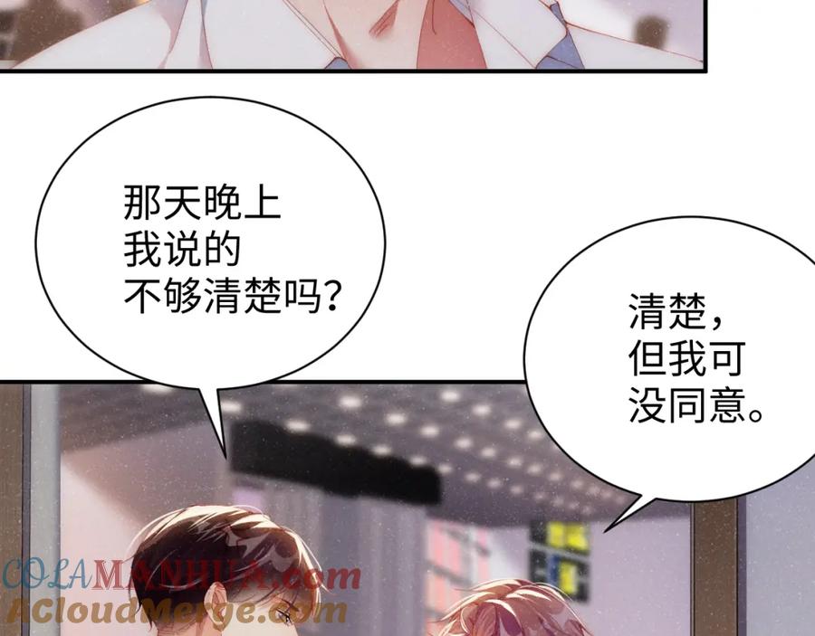 《谁把谁当真》第59话 警告 第16页