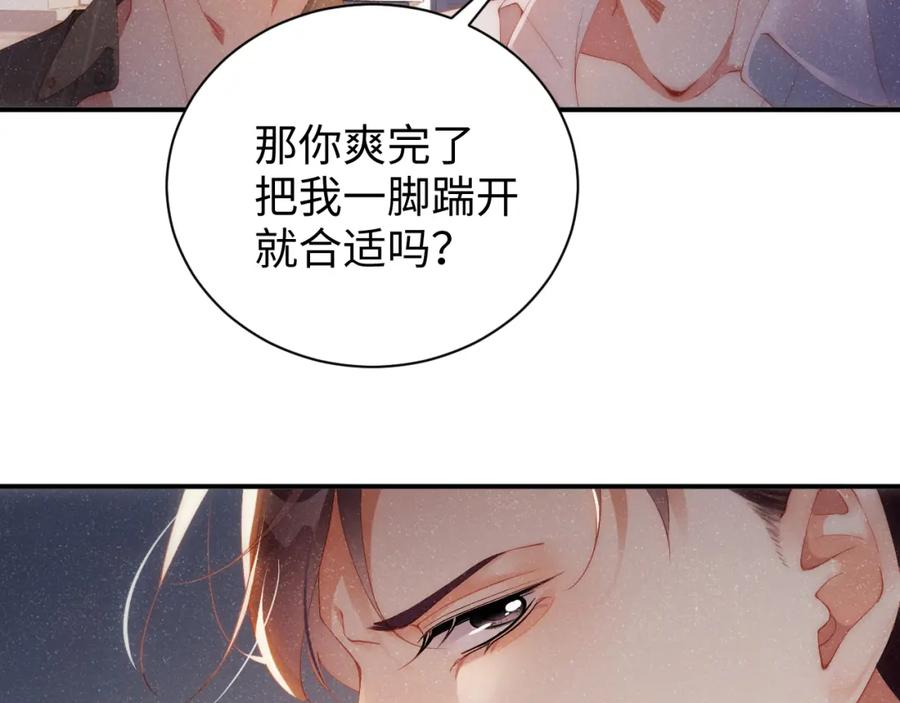 《谁把谁当真》第59话 警告 第8页