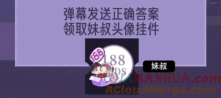 《谁把谁当真》188限定团营业-妹叔专场 第9页