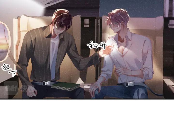 《谁把谁当真》第60话 考验 第68页