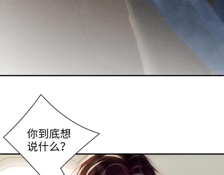 《谁把谁当真》第60话 考验 第44页