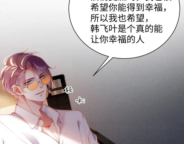 《谁把谁当真》第60话 考验 第42页